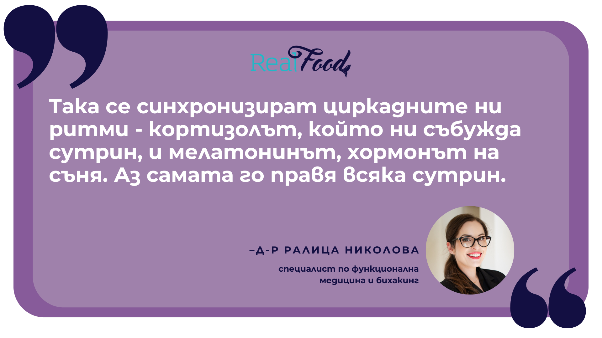 Ралица Николова - цитат 3